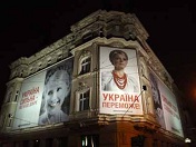Реклама Тимошенко на просп. Шевченка